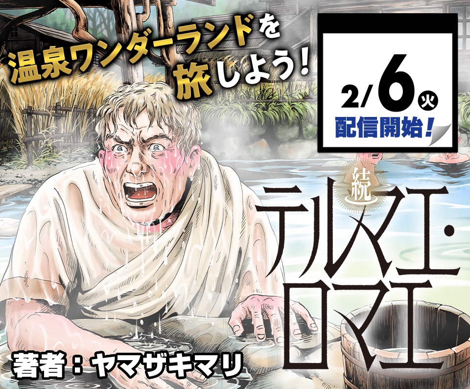 Zoku Thermae Romae Zoku Thermae Romae